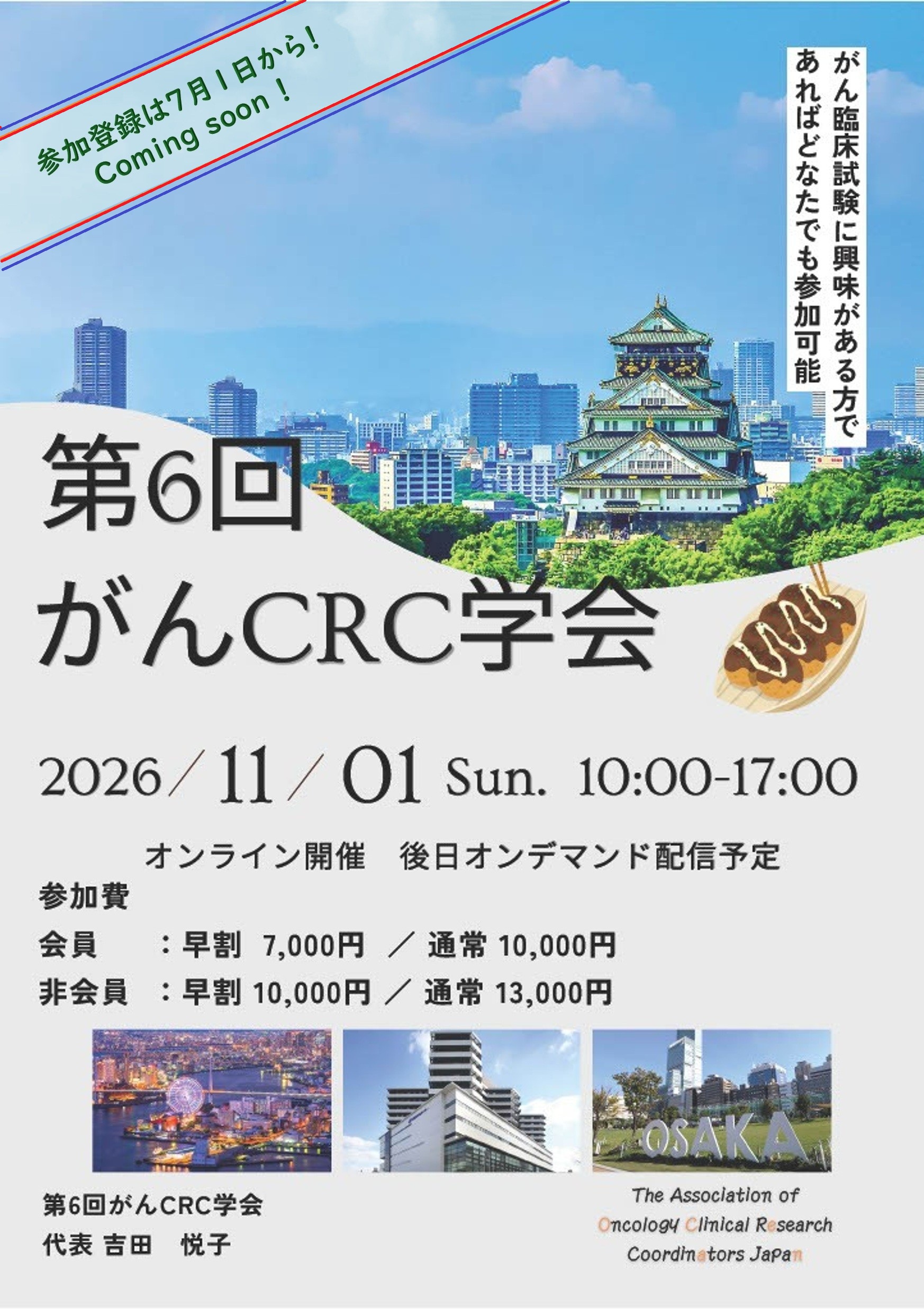 第6回がんCRC学会ポスター_修正20250617_案内あり2 (002).jpg