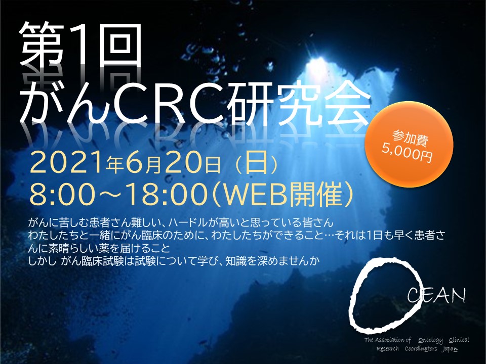 第1回がんCRC研究会.jpg