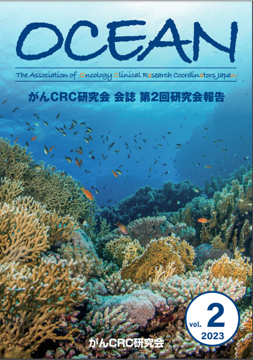 Ocean学会誌vol.2.png