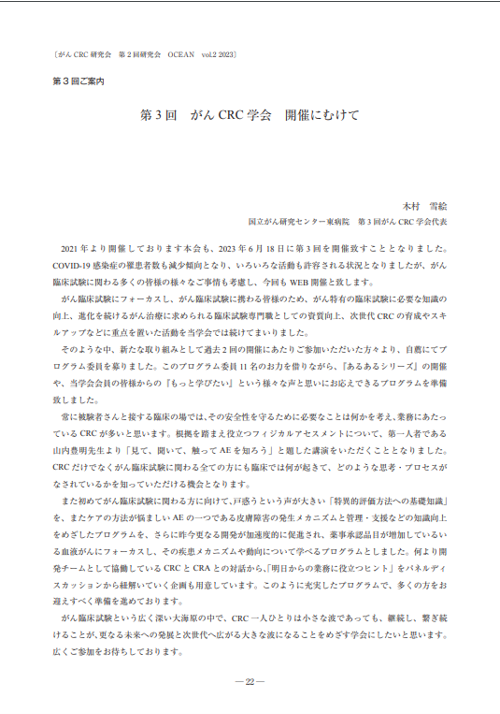 Ocean学会誌vol.2　第3回案内.png