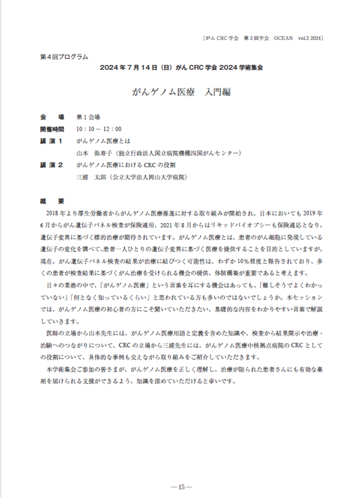 学会誌V3－4.png