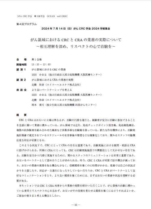 学会誌V3－5.png