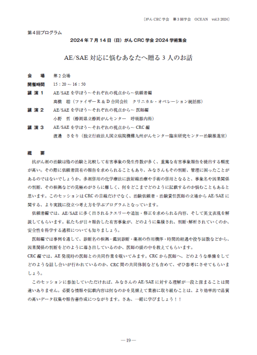 学会誌V3－8.png