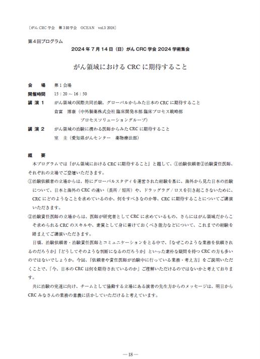 学会誌V3－7.png